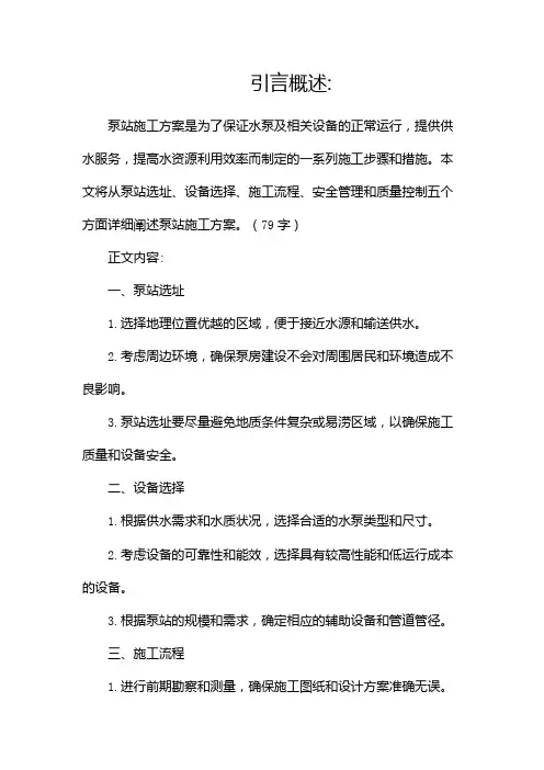 泵站施工方案