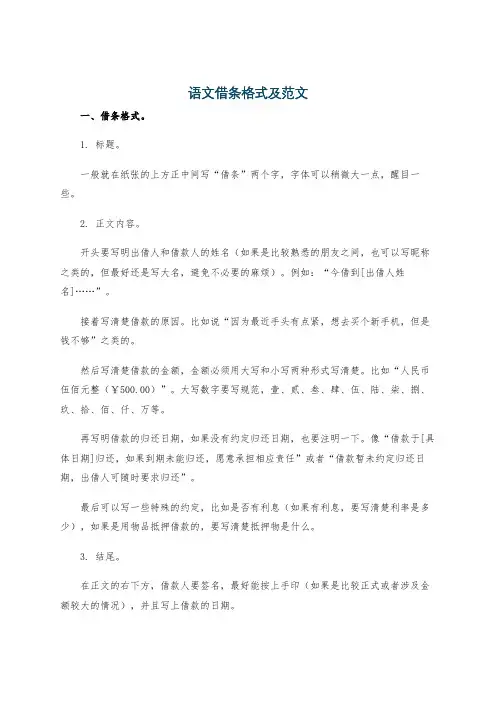 语文借条格式及范文