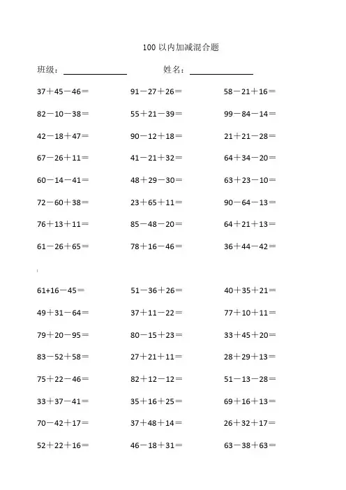 3个2位数加减计算题