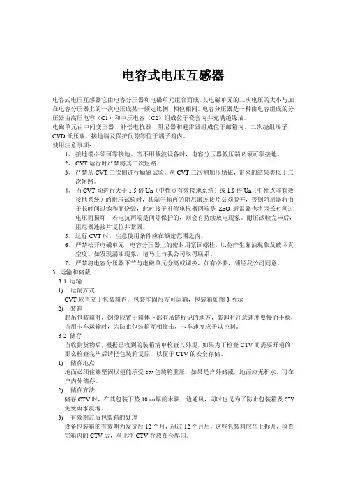 电容式电压互感器