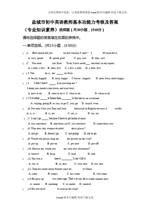 盐城市初中英语教师基本功能力考核及答案