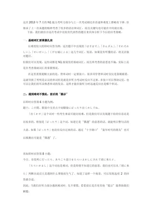 2013年7月日语能力考一级N1听力真题点评