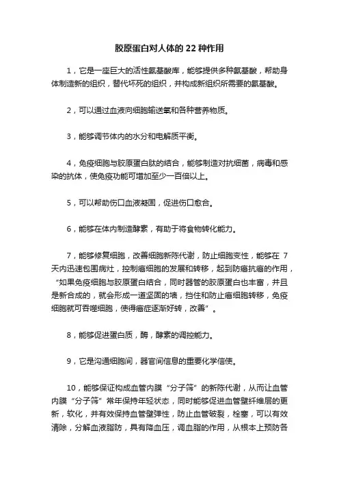 胶原蛋白对人体的22种作用