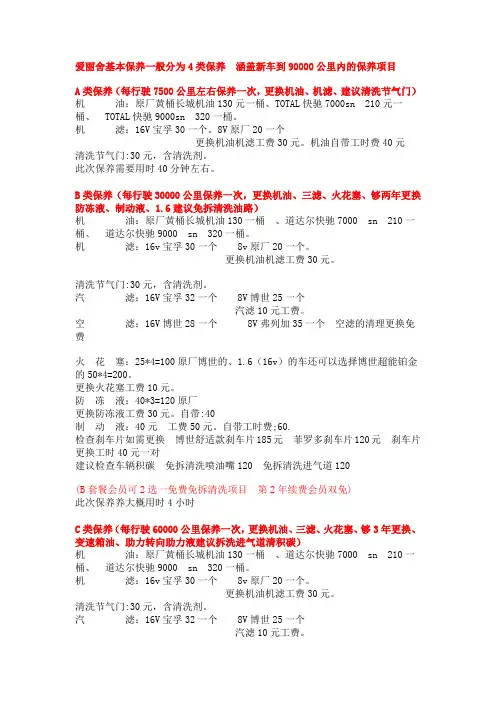 爱丽舍保养