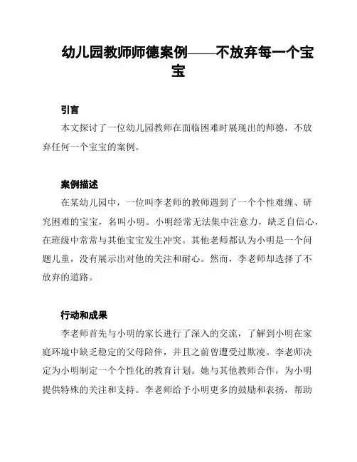 幼儿园教师师德案例——不放弃每一个宝宝