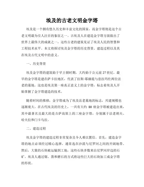 埃及的古老文明金字塔