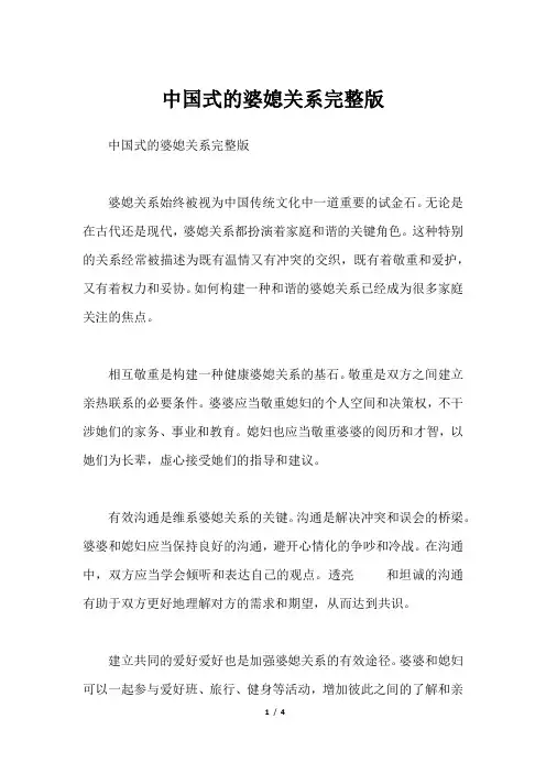 中国式的婆媳关系完整版