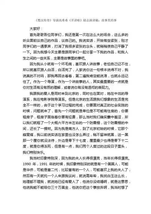 《楚汉传奇》导演高希希《开讲啦》励志演讲稿：故事里的事_励志演讲稿