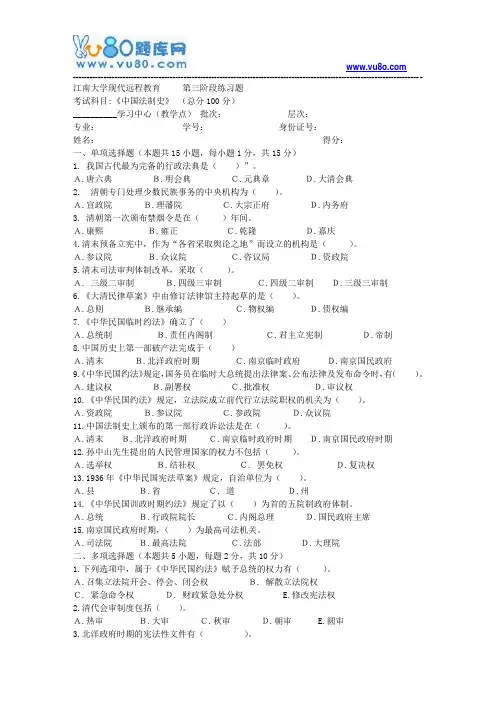 江南大学2018年上半年中国法制史第3阶段资料