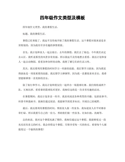 四年级作文类型及模板