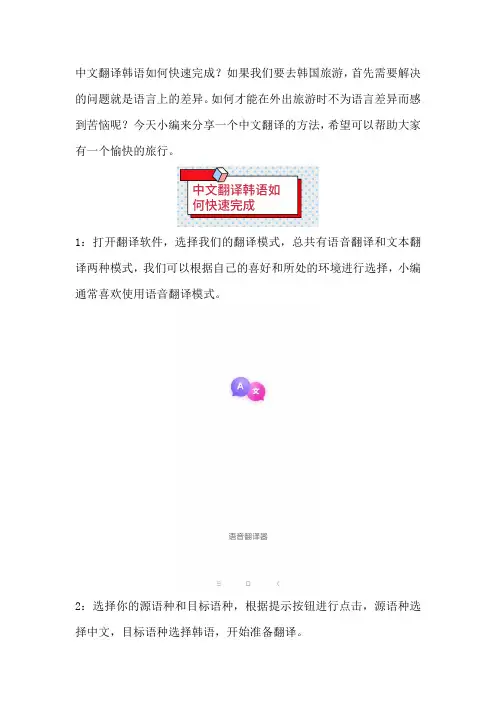 语音翻译器将中文翻译韩语的方法