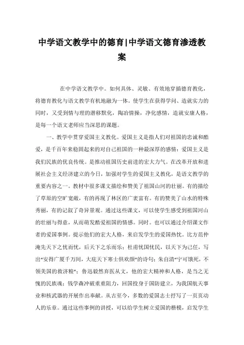 高中语文教学中的德育-高中语文德育渗透教案