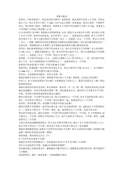 五年级 分数与除法