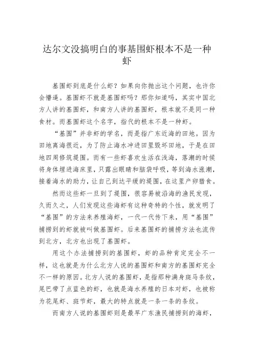 达尔文没搞明白的事基围虾根本不是一种虾