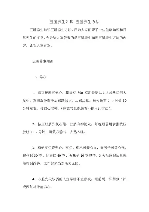 五脏养生知识 五脏养生方法