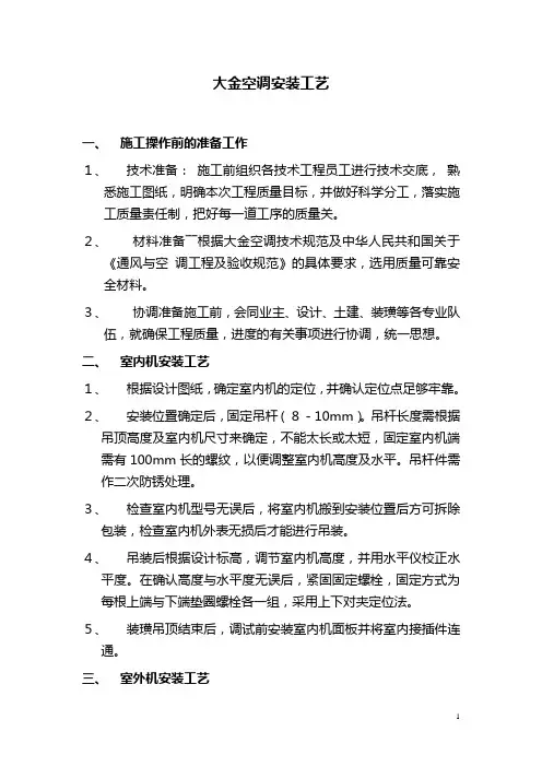 大金空调安装工艺