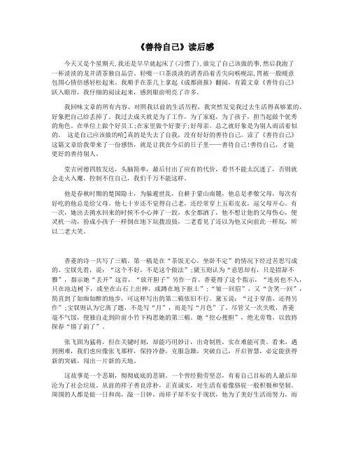 《善待自己》读后感