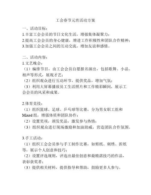 工会春节元宵活动方案