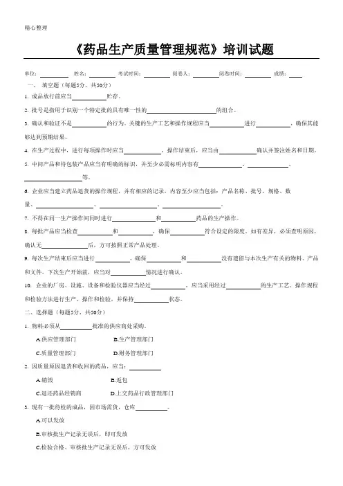 药品生产质量管理规范指导试题及参考答案