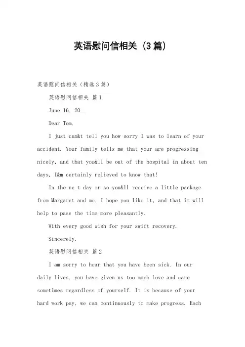 英语慰问信相关(3篇)