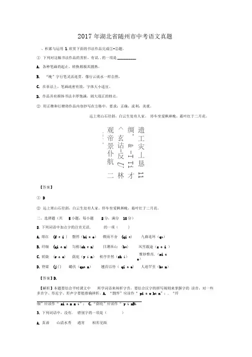 【语文】2017年湖北省随州市中考真题(解析版)