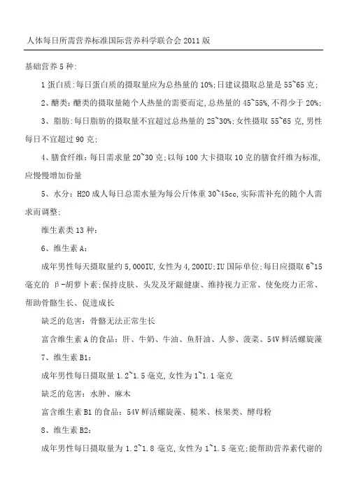 人体每日所需营养标准