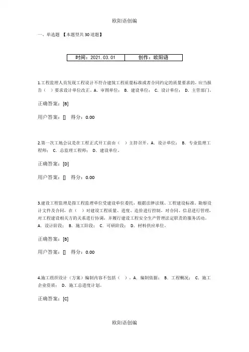 广东省监理从业人员网络继续教育平台题库之欧阳语创编