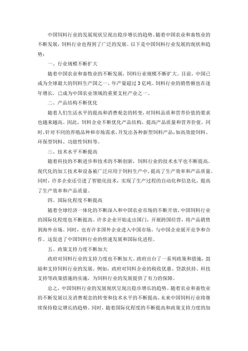 中国饲料行业发展现状