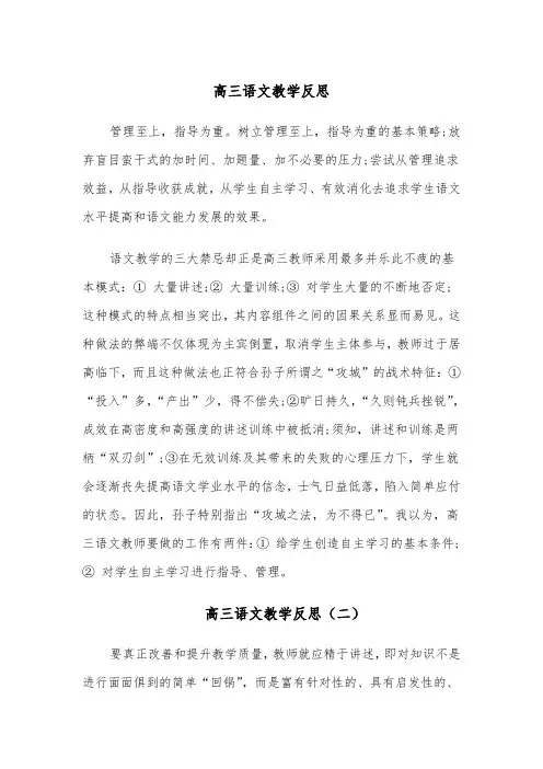 高三语文教学反思(五篇)