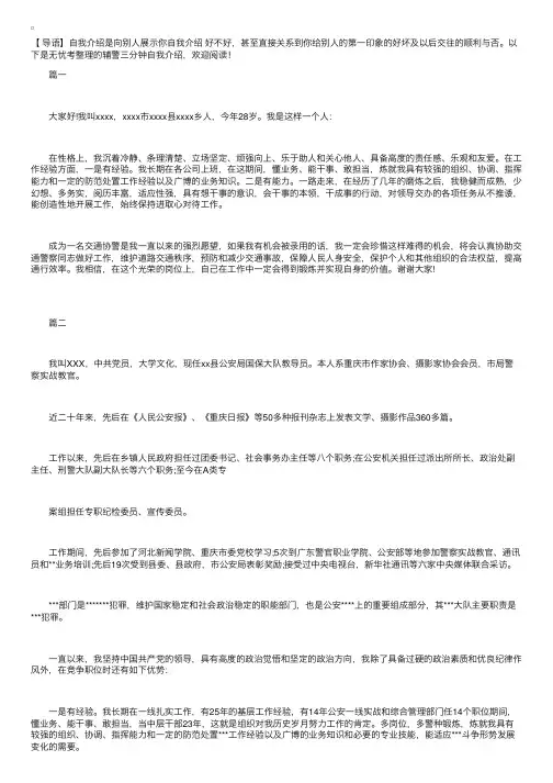 辅警三分钟自我介绍