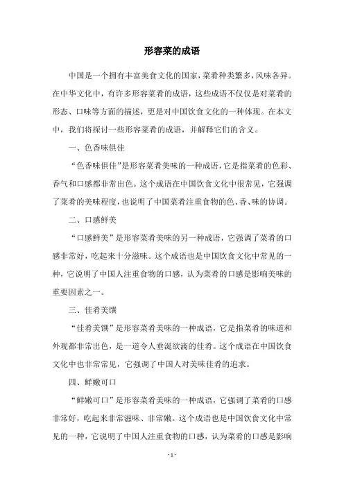 形容菜的成语