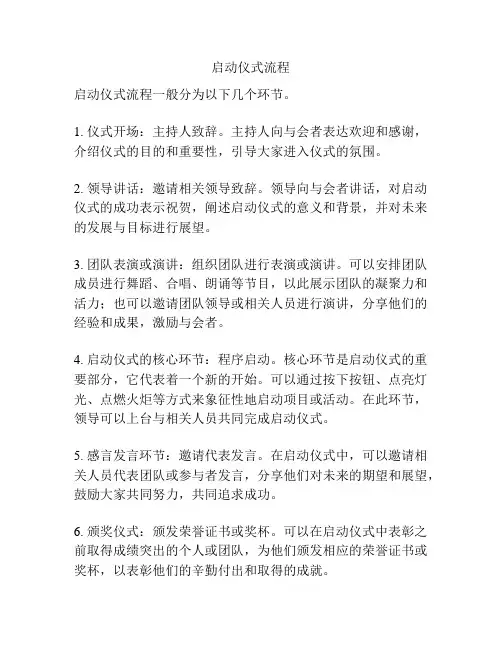 启动仪式流程