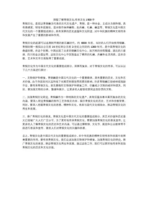 探秘了解青铜文化,传承文化1500字