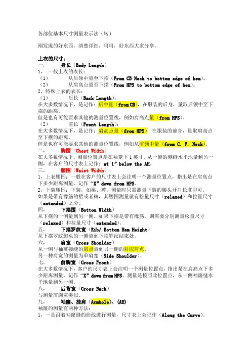 服装跟单尺寸表部位度量方法和中英文名词