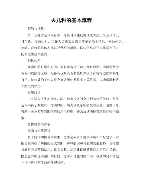 去儿科的基本流程