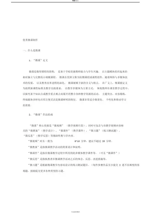 微课制作-微课制作流程