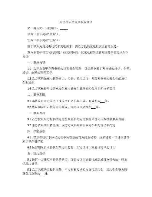 充电桩安全管理服务协议