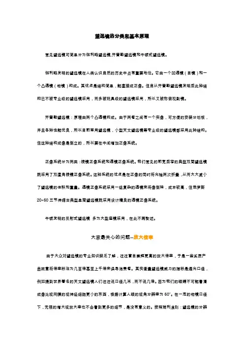 望远镜参数知识