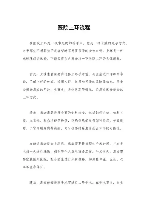 医院上环流程