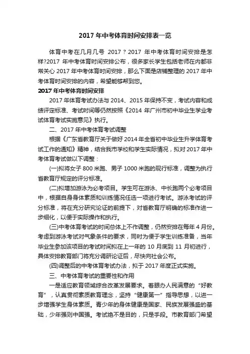 2017年中考体育时间安排表一览