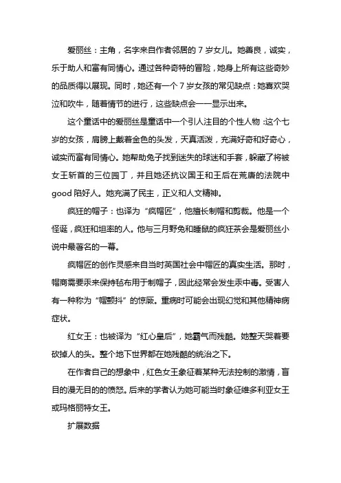 爱丽丝的人物性格分析