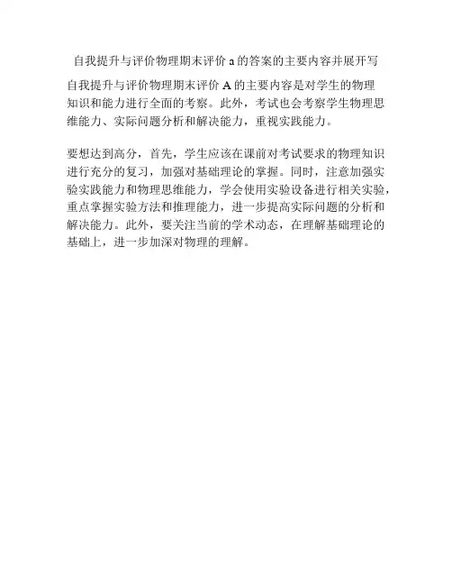自我提升与评价物理期末评价a的答案