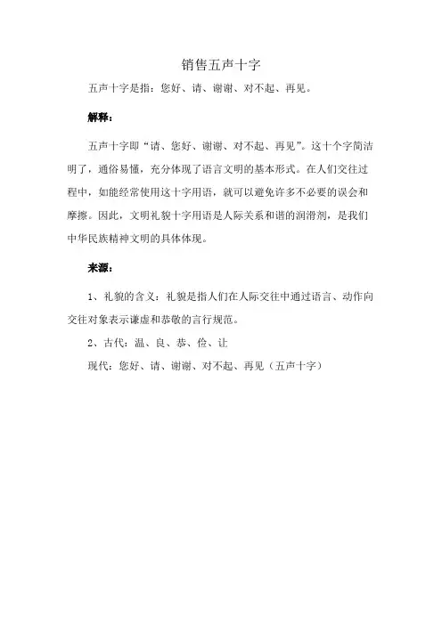 销售五声十字