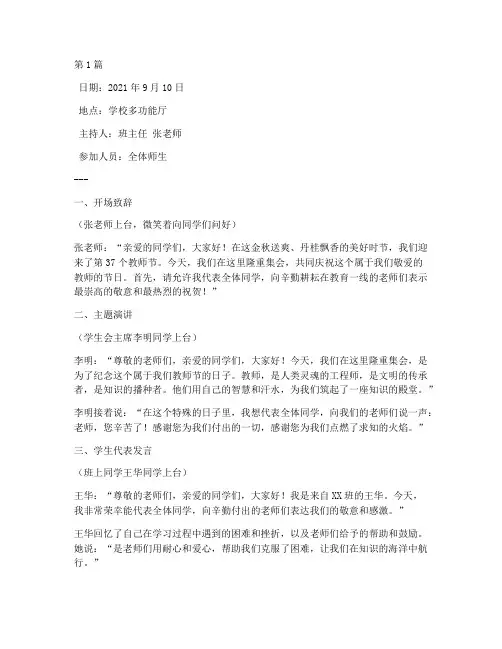 庆祝教师节的班会记录(3篇)