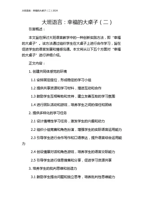 大班语言：幸福的大桌子(二)2024