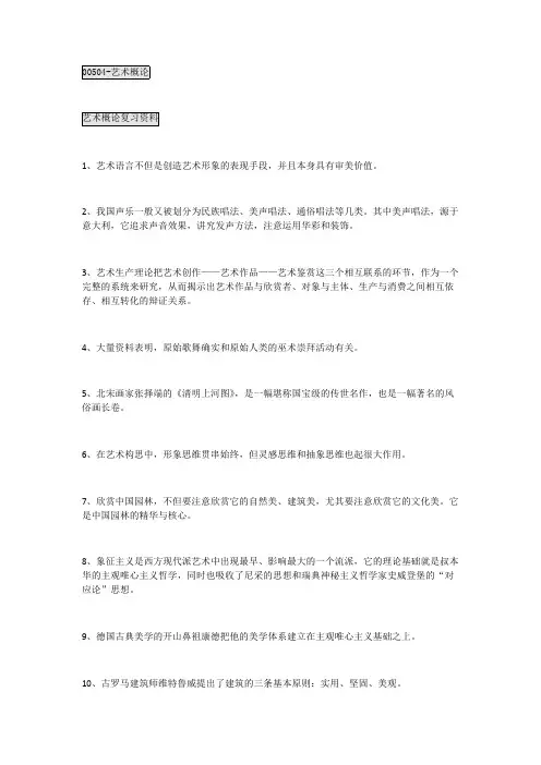 00504艺术概论(可打印修改)
