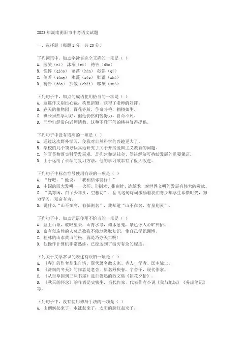 2023年湖南衡阳市中考语文试题