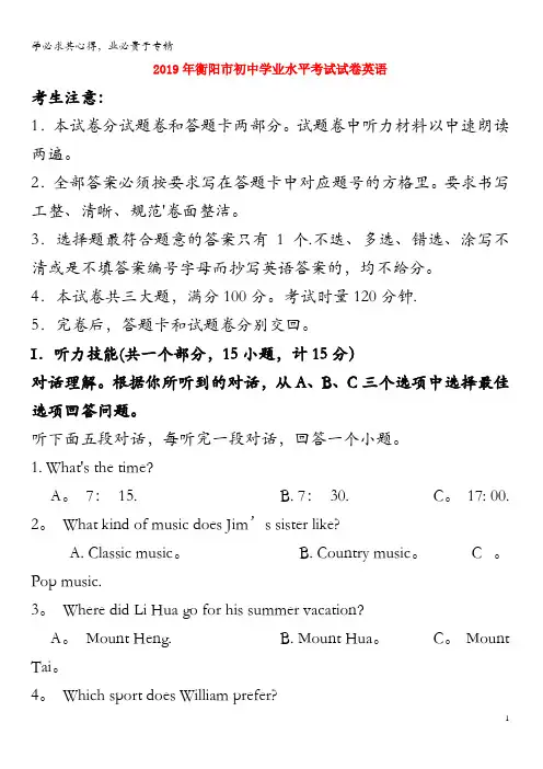衡阳市2019年中考英语真题试题