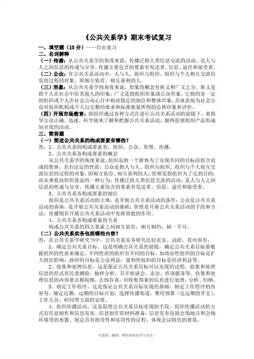 公共关系学(期末复习,云师大行政管理)Word版