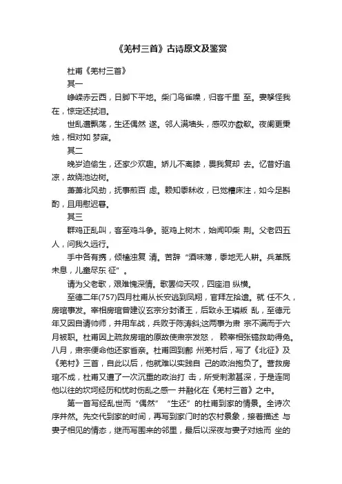 《羌村三首》古诗原文及鉴赏